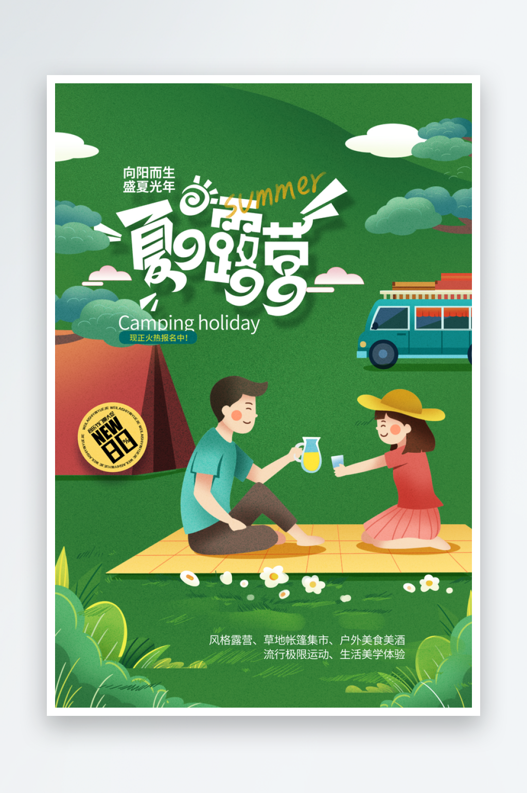 夏令营宣传海报模板素材素材