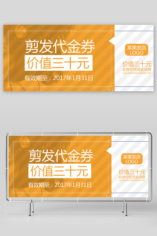 创意商场电商打折优惠券模板-众图网