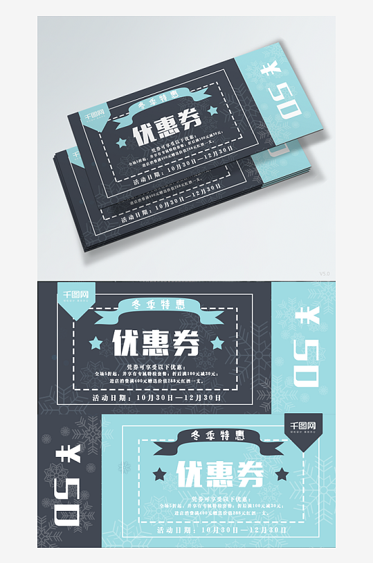 创意商场电商打折优惠券模板-众图网