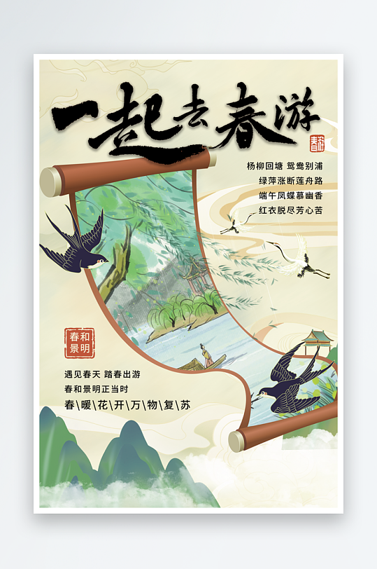 春游海报设计模板素材
