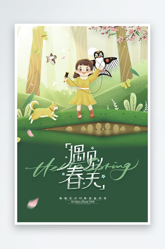 春游海报模板素材