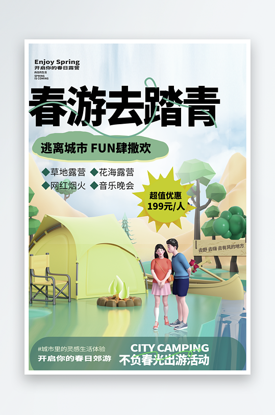 春游宣传海报模板素材