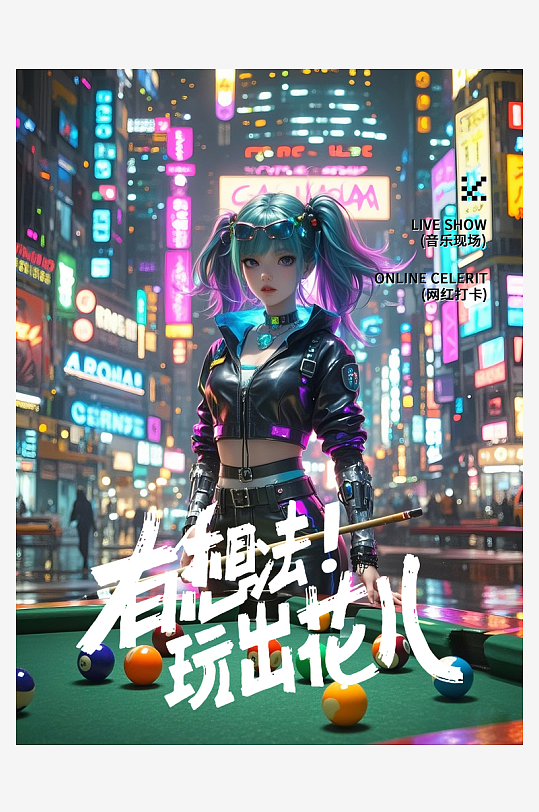 赛博朋克女孩打台球-众图网