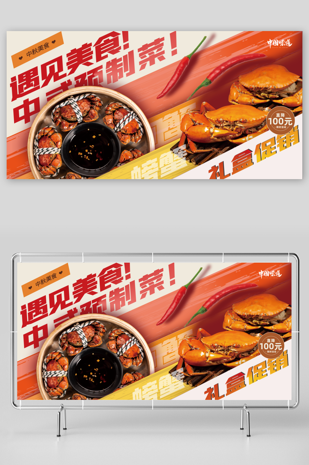 遇见美食中式预制菜创意展板设计素材