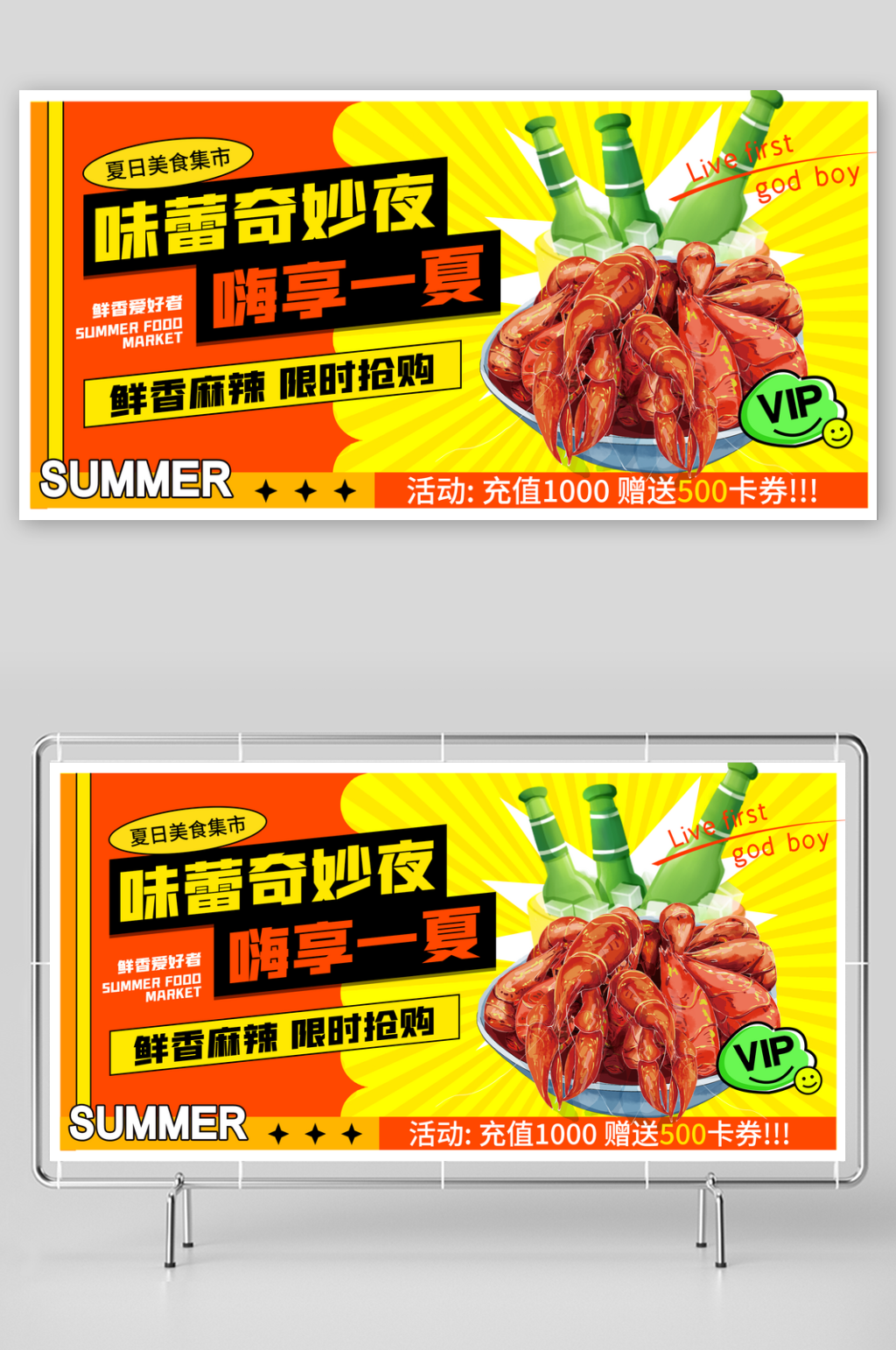 味蕾奇妙夜简约展板夏日美食展板素材