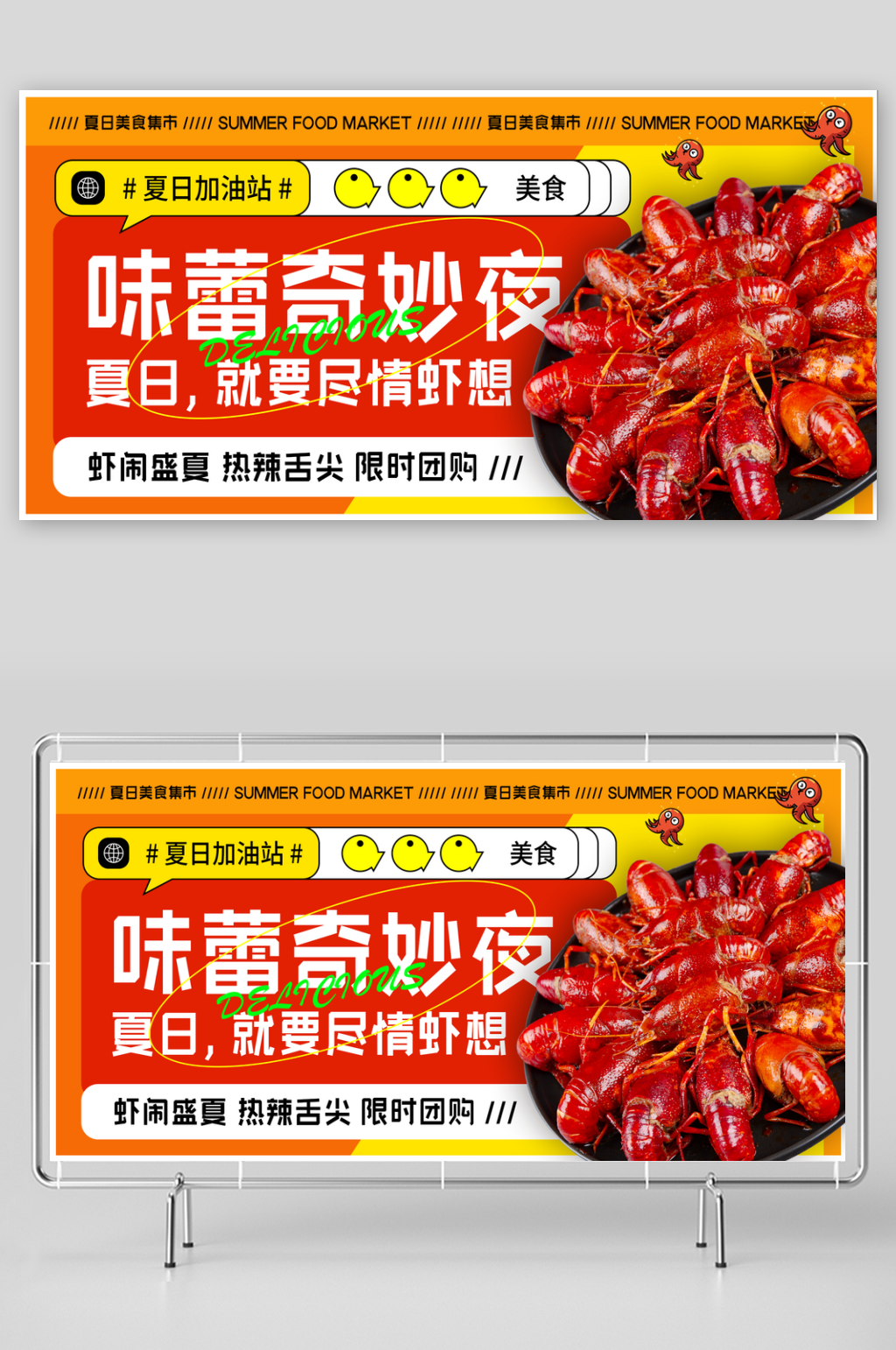 味蕾奇妙夜简约夏日美食展板素材