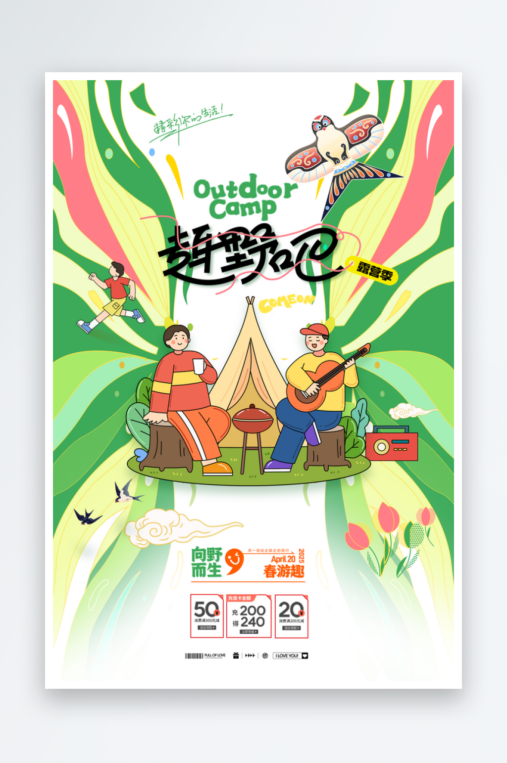 春季春天营销趣游玩海报素材