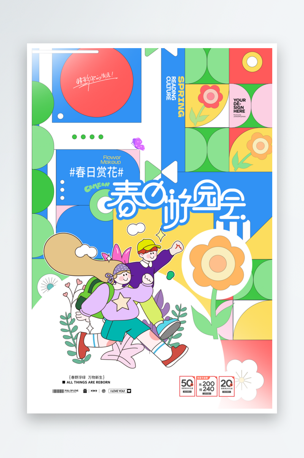五一赏花春季扁平人物春天春日营销促销海报素材