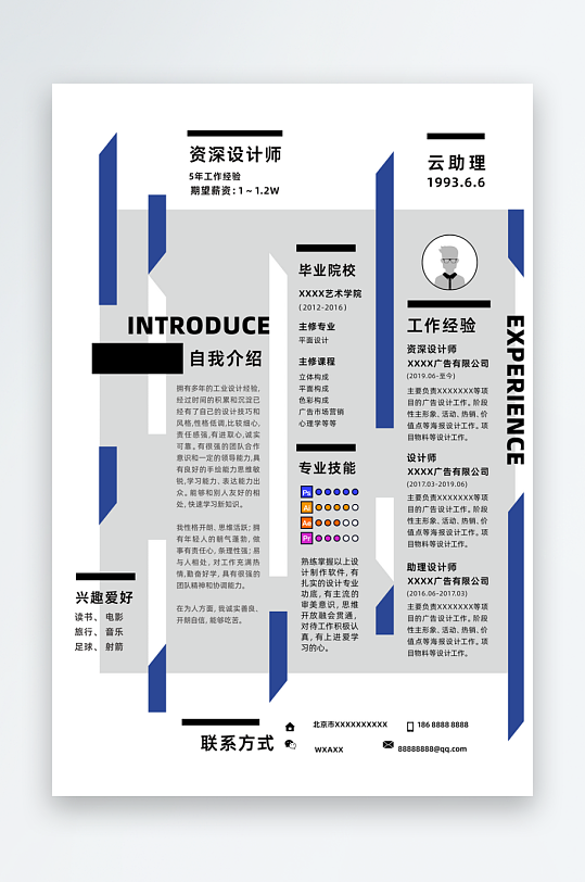 学生简历毕业模板-众图网