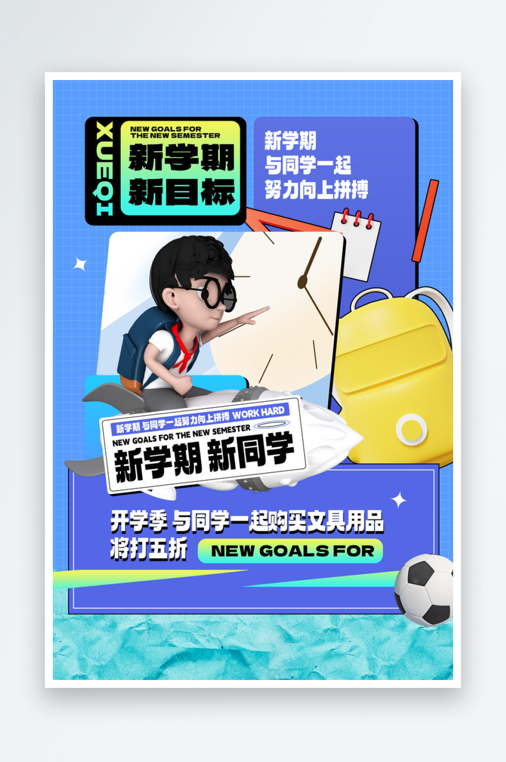 开学季创意海报模板素材
