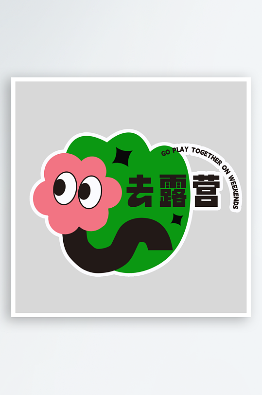 夏日主题活动艺术字ps模版-众图网