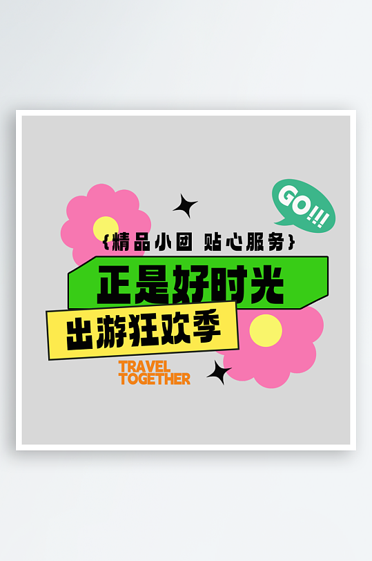 夏日主题活动艺术字ps模版-众图网