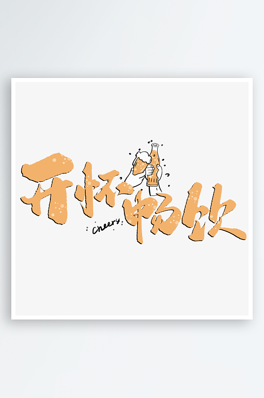 夏日主题活动艺术字ps模版-众图网