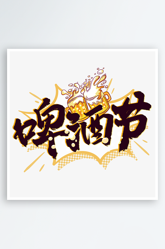 夏日主题活动艺术字ps模版-众图网