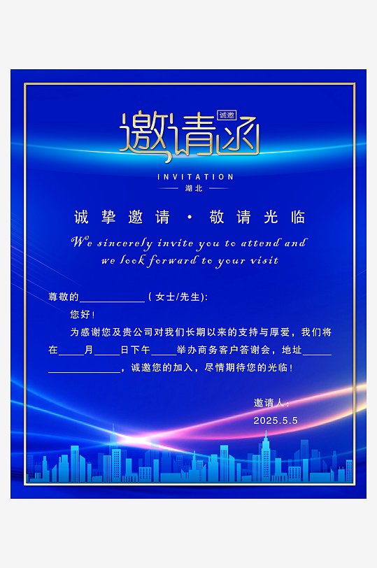 公司活动会议邀请函-众图网