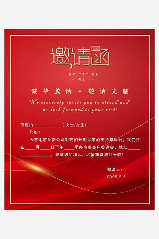 红色大气企业活动会议邀请函-众图网