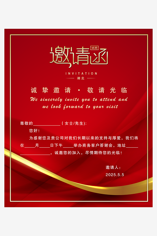 红色大气企业活动会议邀请函-众图网