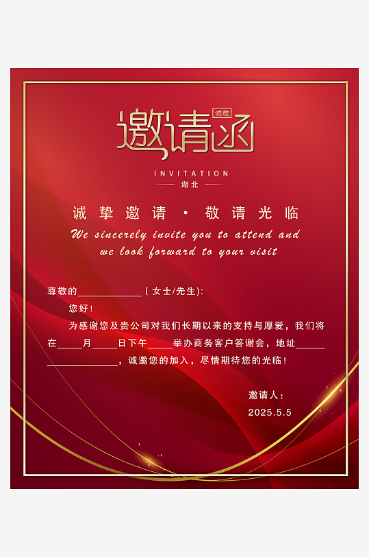 红色大气企业活动会议邀请函-众图网