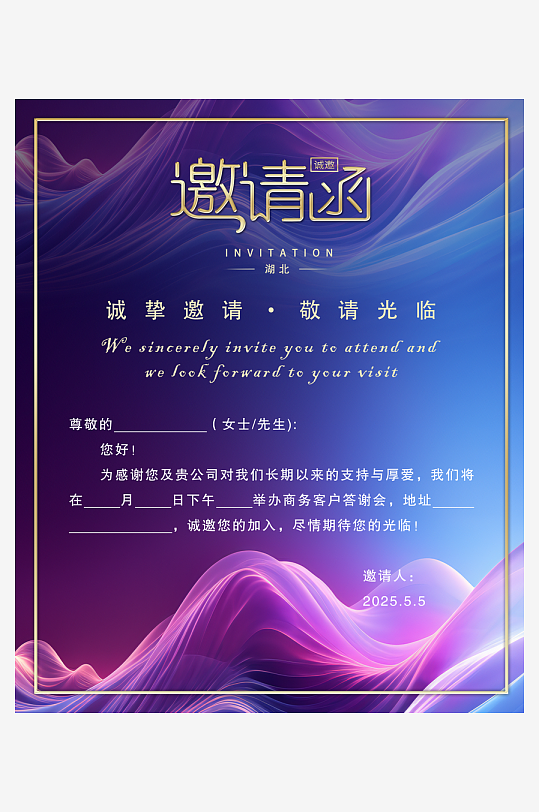 公司活动会议邀请函-众图网