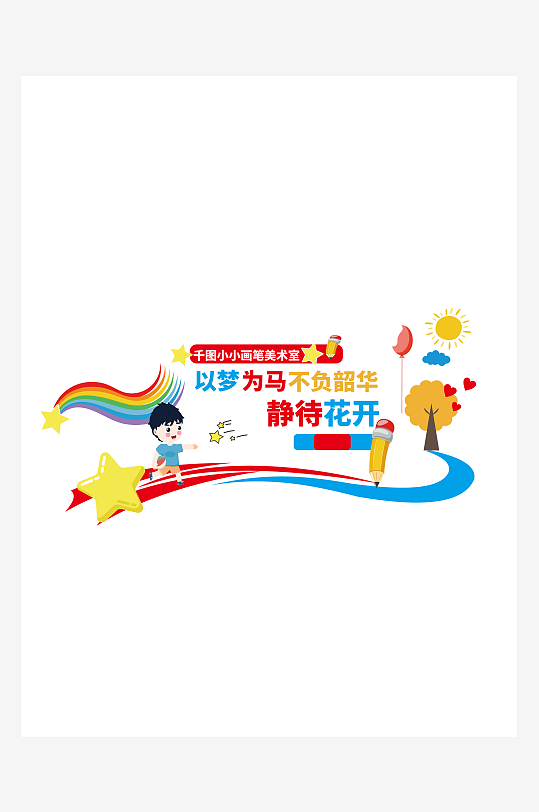 校园绘画艺术培训班美术文化墙琴棋书画走廊-众图网