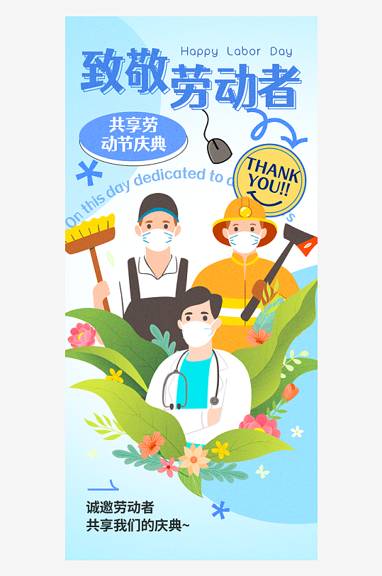 蓝色手绘插画风五一劳动节海报