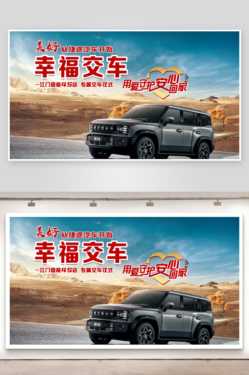 捷途汽车幸福交车背景画素材