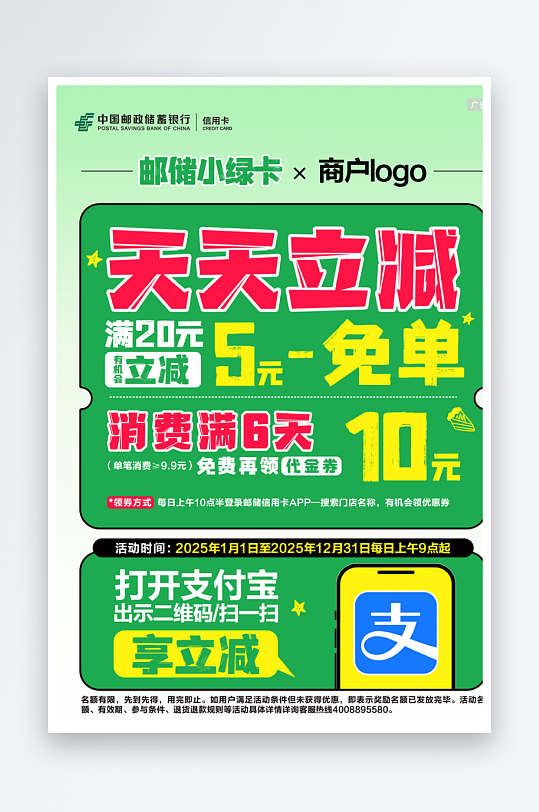 绿色减免活动海报-众图网