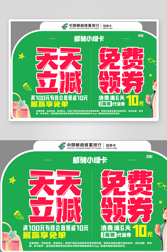 绿色减免活动海报-众图网