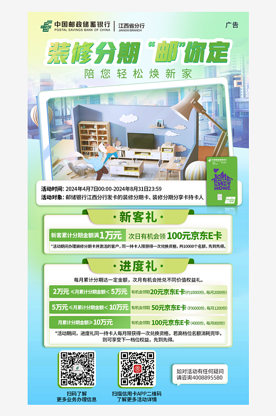 装修分期活动海报-众图网