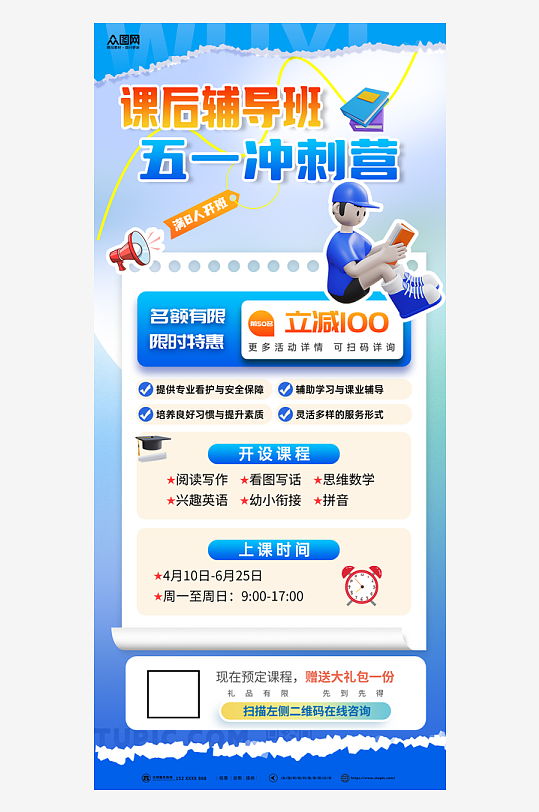 五一勞動節(jié)搶課優(yōu)惠活動教育培訓(xùn)班海報