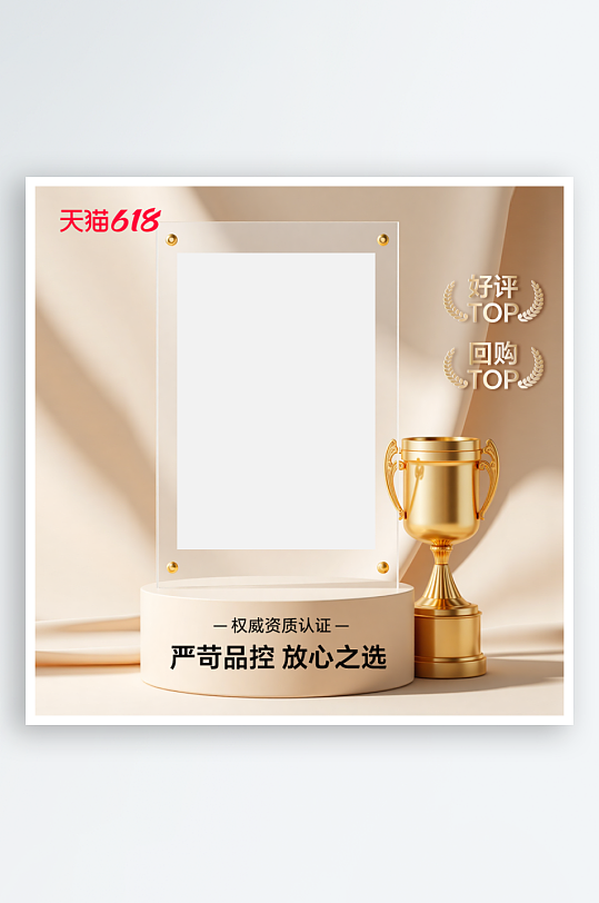 618奖杯证书场景主图