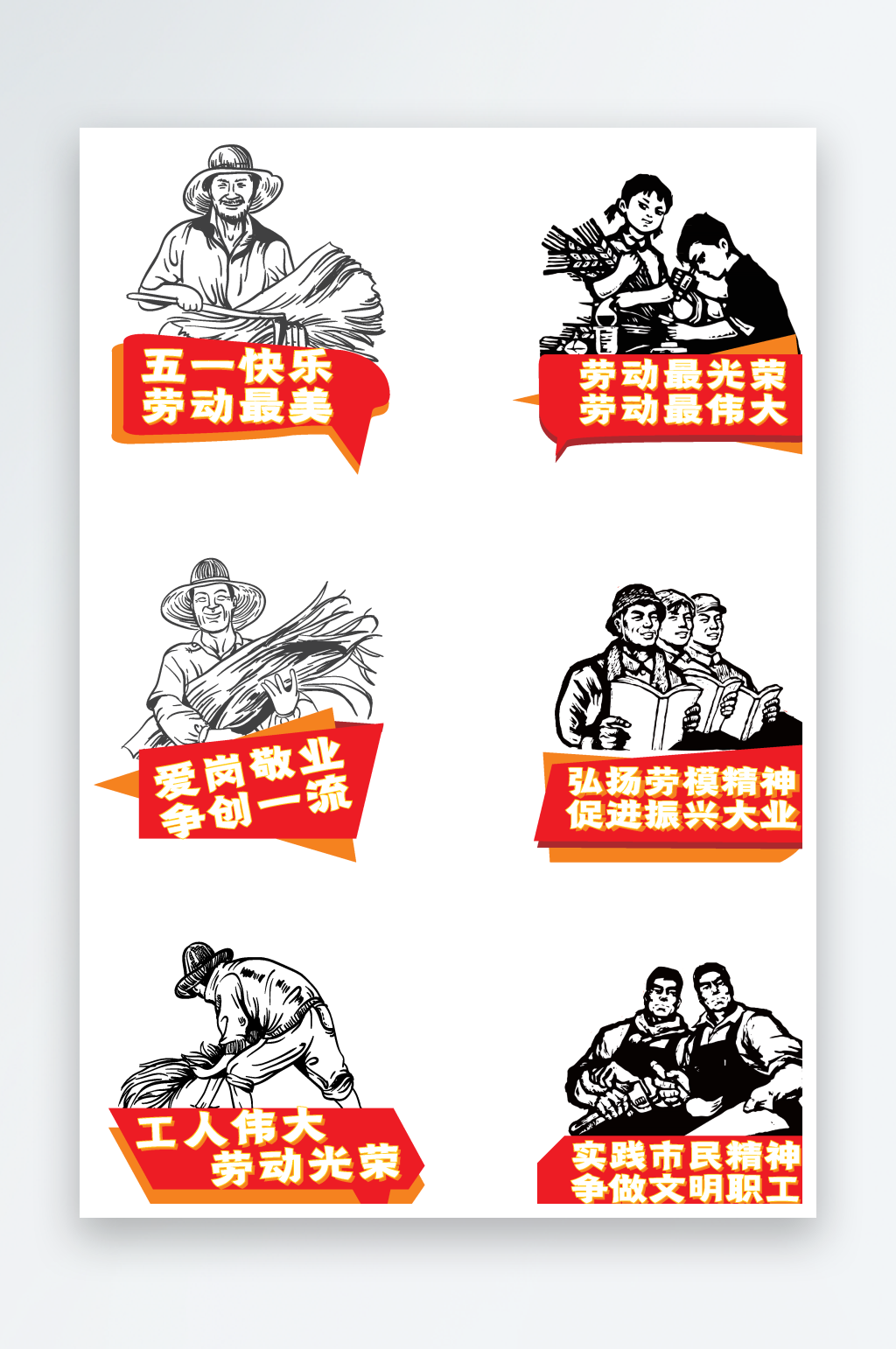 五一劳动节手举牌模板素材