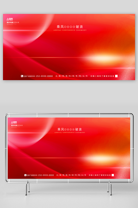 大气企业年会活动展板背景-众图网