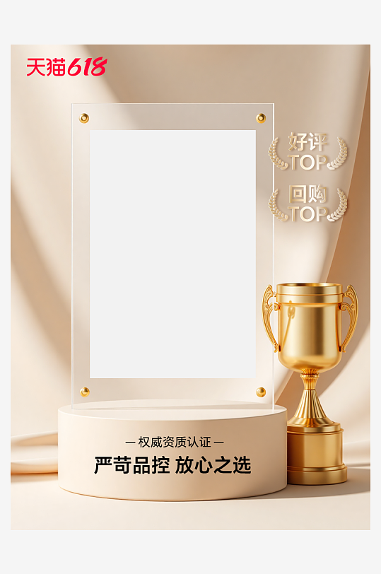 618奖杯证书场景主图