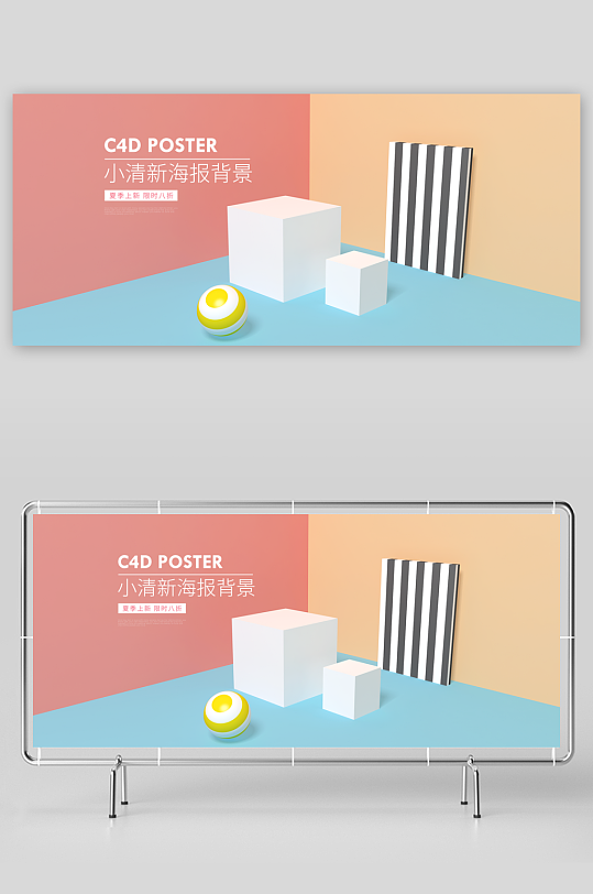 简约立体banner背景PSD海报