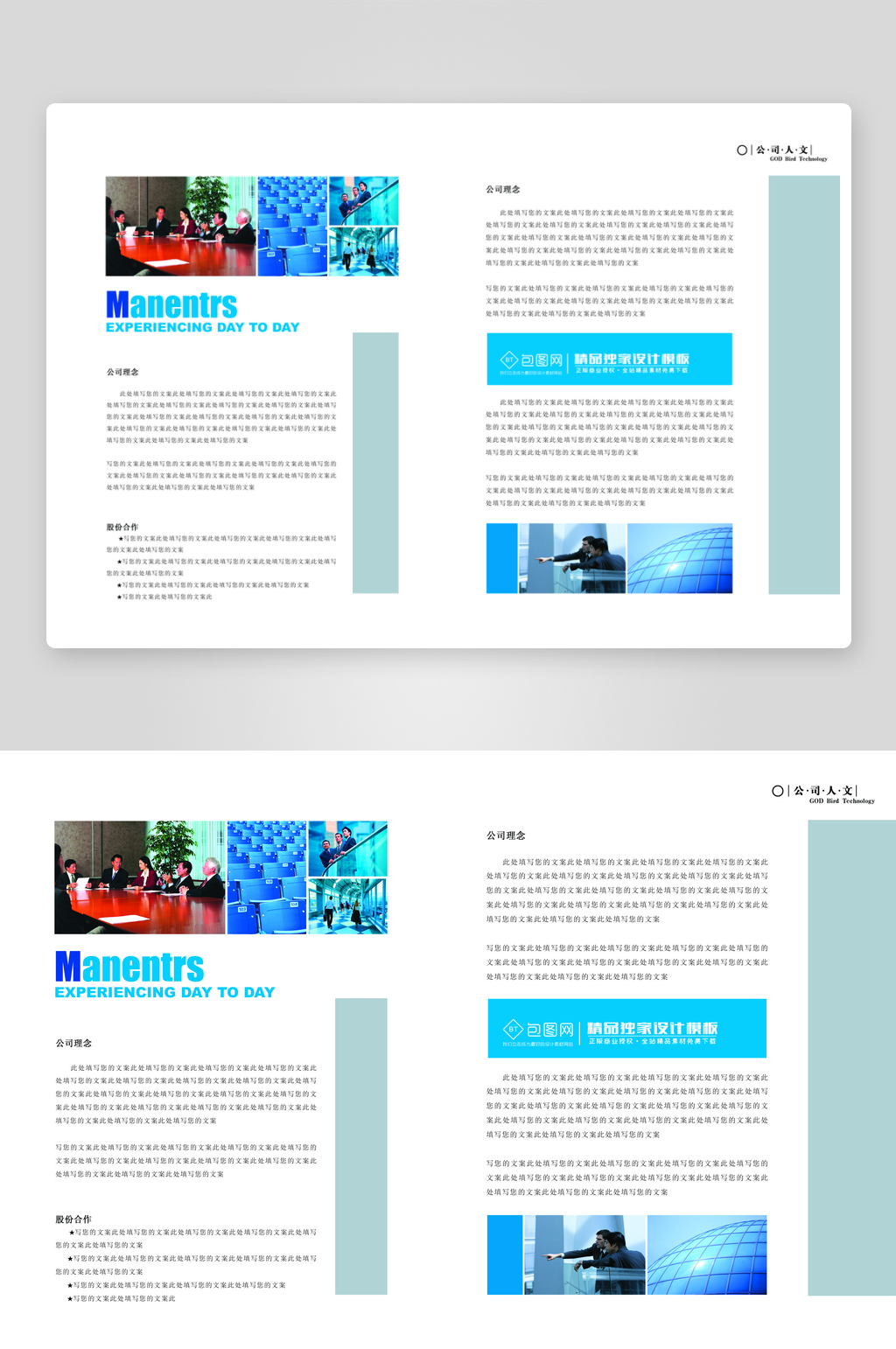创意简约企业宣传画册模板素材