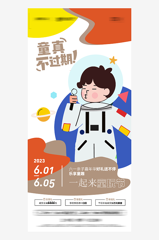 創(chuàng)意趣味61六一兒童節(jié)節(jié)日宣傳活動(dòng)插畫(huà)海
