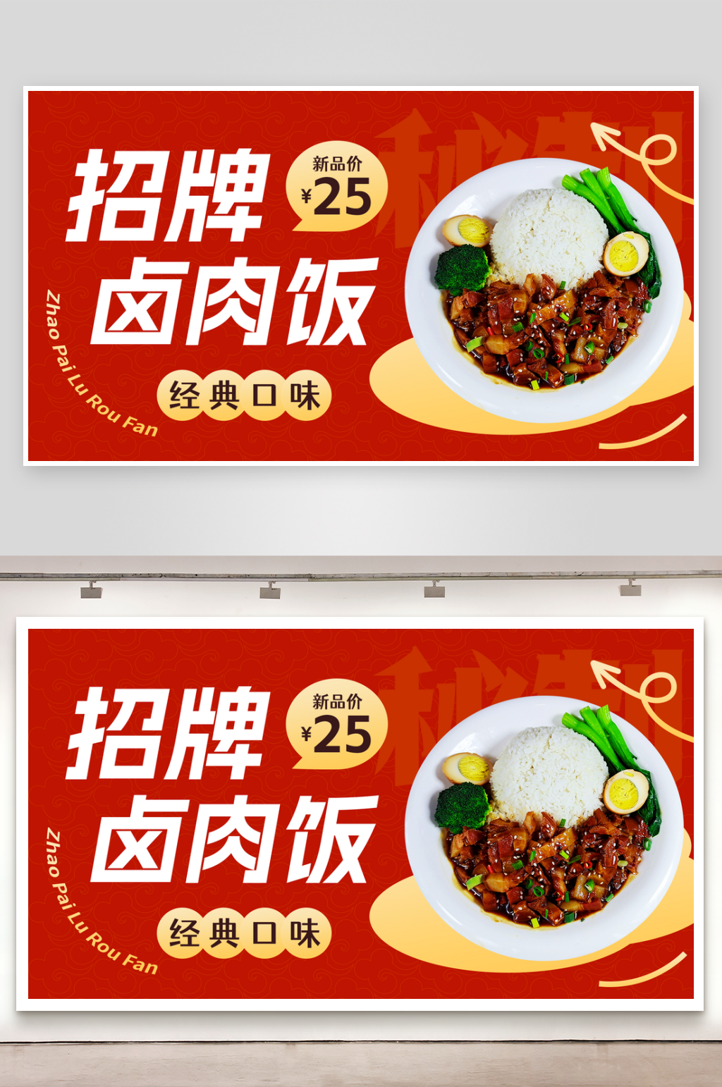 招牌卤肉饭宣传海报素材