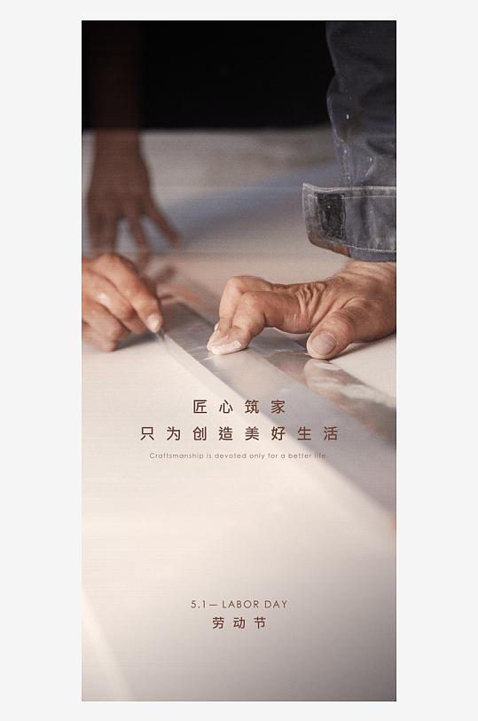 五一勞動(dòng)節(jié)唯美節(jié)日51大氣簡約海報(bào)