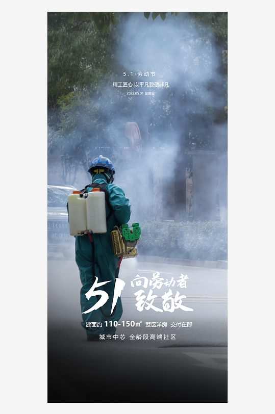 五一勞動(dòng)節(jié)唯美節(jié)日51大氣簡約海報(bào)