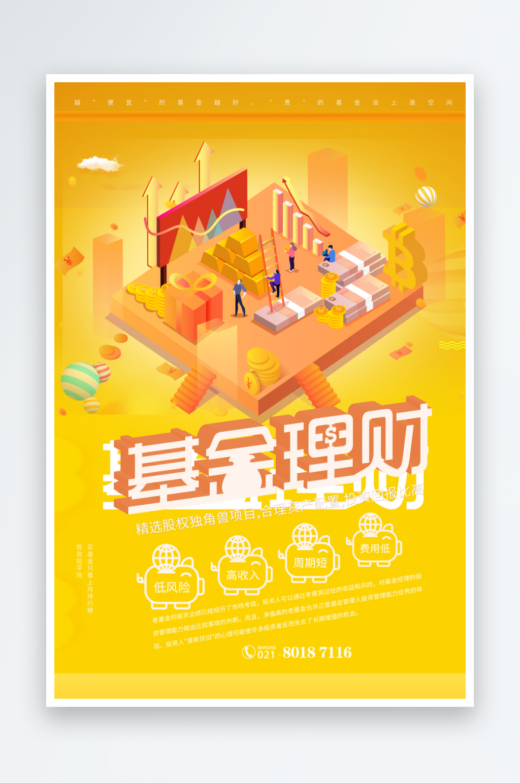 理财海报设计模板图素材