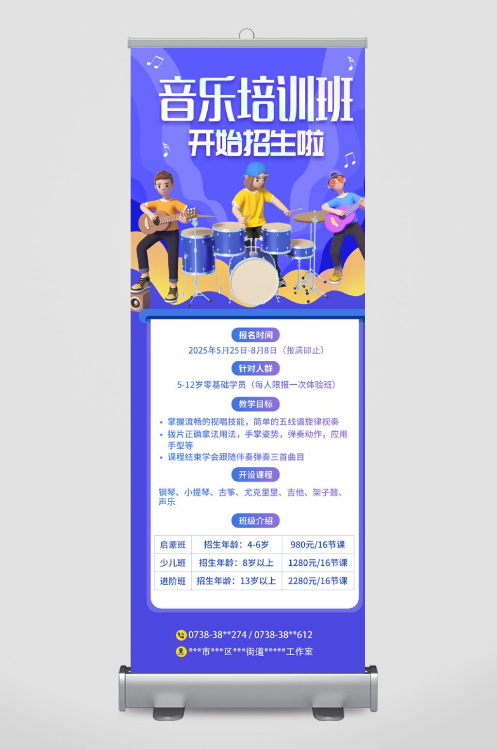 音乐培训班招生海报易拉宝素材