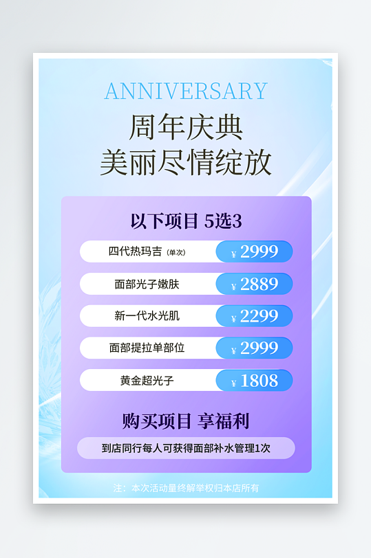 医美整形美容周年庆宣传海报-众图网