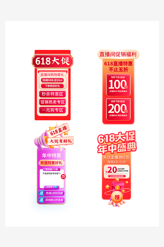 618物料电商促销活动美陈海报物料-众图网