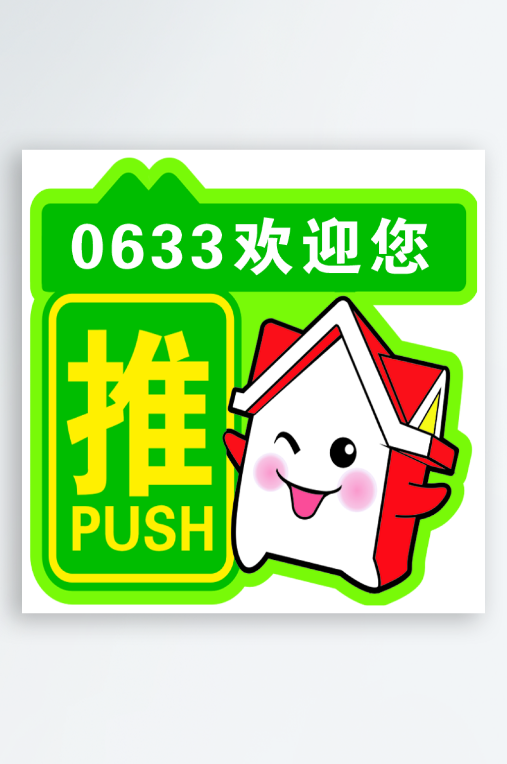 最新原创推拉宣传标识牌素材