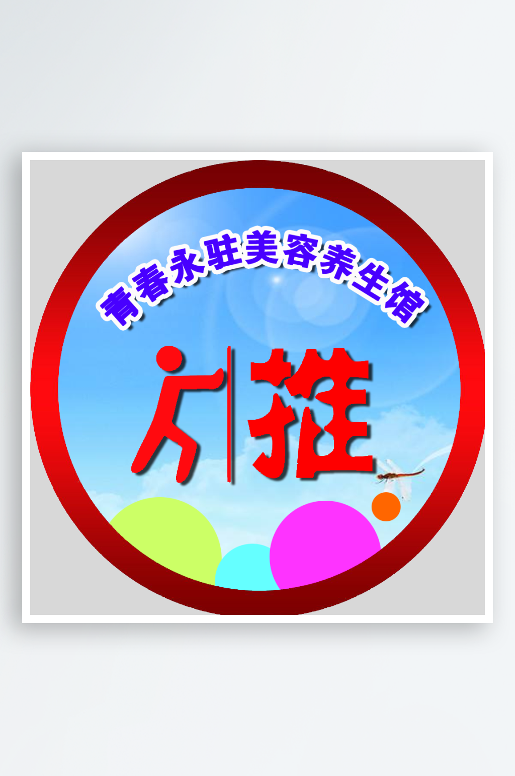 最新原创推拉宣传标识牌素材