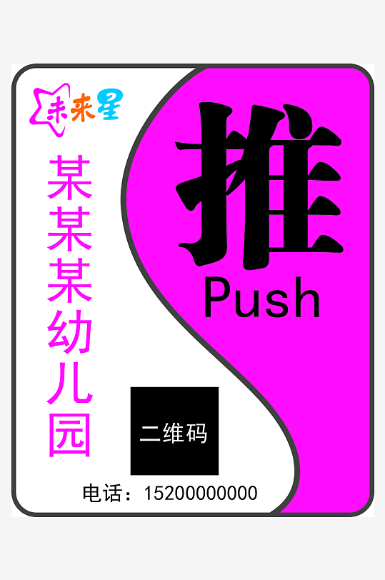 最新原创推拉宣传标识牌-众图网