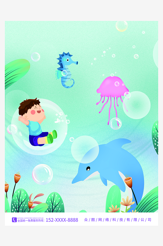 梦幻海洋生物儿童节海报背景