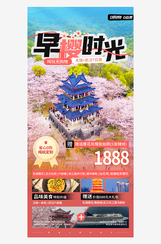 樱花季活动宣传海报设计素材-众图网