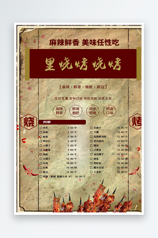 一起撸串烧烤串串菜单宣传单-众图网